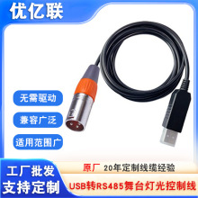 ���|FT232R USB�DRS485���ھ�USB�DXLRĸ��̨������ƾ� DMX512