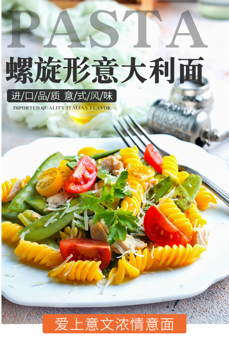 意文螺旋形意大利面500克详情页_01.jpg