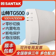 UPS不间断电源TG500 500VA/300 后备式内置12V7AH电池 TG1000