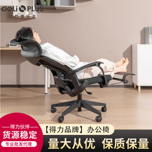 Deli 91019 Ergonomic Chair Office Chair Reclining Workstation Lunch Break Computer Chair Lazy Comfortable Backrest