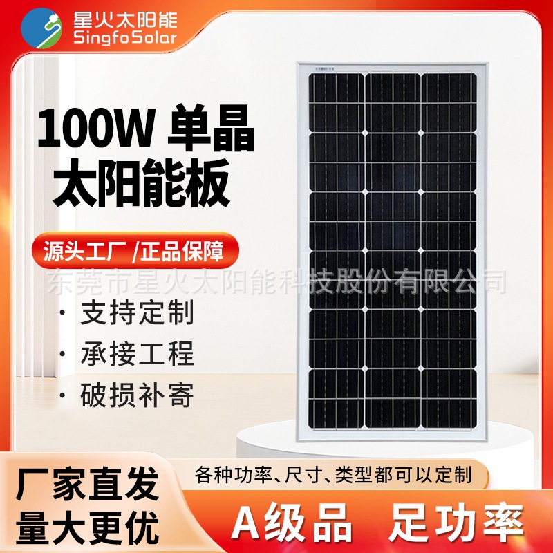 100W单晶太阳能电池板太阳能发电系统12V路灯监控光伏发电板节能