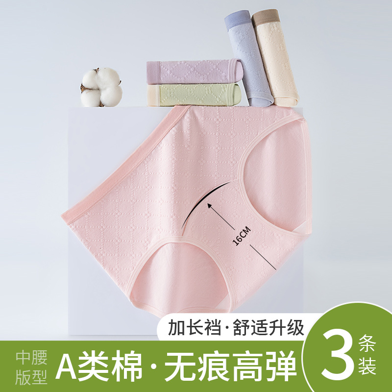 Algodón de grado médico A ~ El nuevo algodón 7A alarga la entrepierna antibacteriana, agradable para la piel, transpirable y sin costuras, ropa interior de mujer de algodón de cintura media
