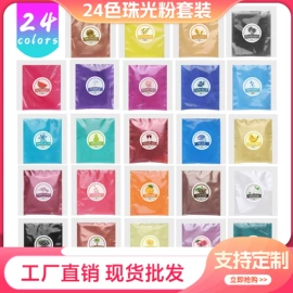 色精;硬化胶;珠光粉