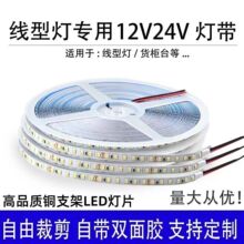 帐篷led灯条自粘低压灯带线形灯汽车氛围灯客厅吊顶嵌入灯带铝槽