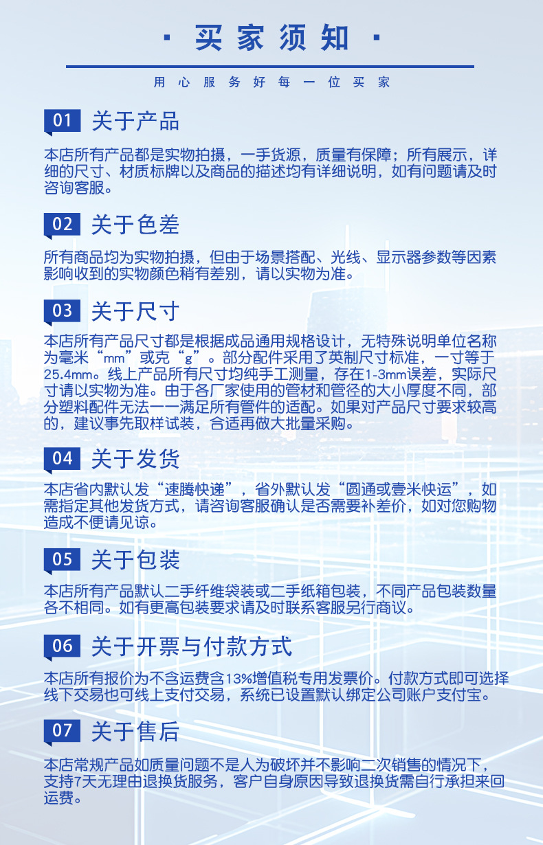 捷亚-买家须知.jpg
