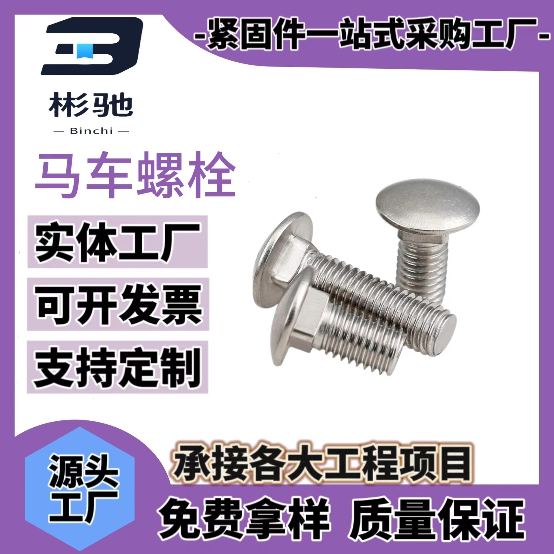 圆头方颈镀锌马车螺栓  高强度马车螺丝 桥架丝