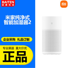 xiaomi米家纯净式智能无雾加湿器2家用卧室净化孕妇婴儿空调