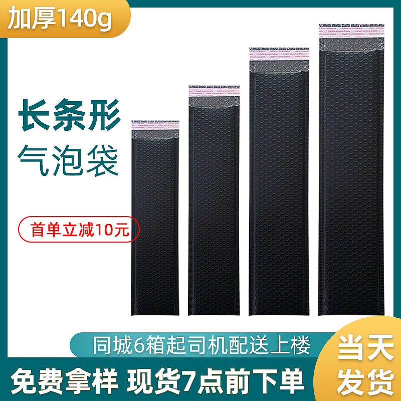 黑色哑光共挤膜长条气泡袋自封快递打包袋长方形泡沫袋防震气泡袋
