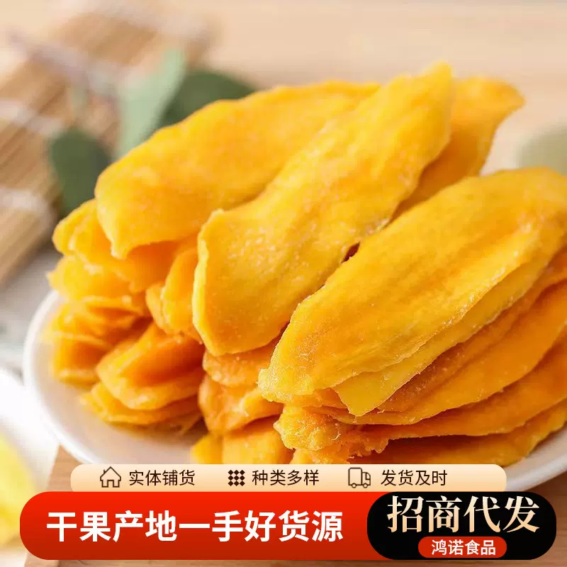 代发新货香甜芒果干500g 批发果脯蜜饯孕妇休闲零食厚切水果干