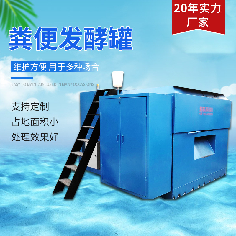 粪便发酵罐设备 养殖场粪便粪污处理设备 自动除臭有机肥发酵罐