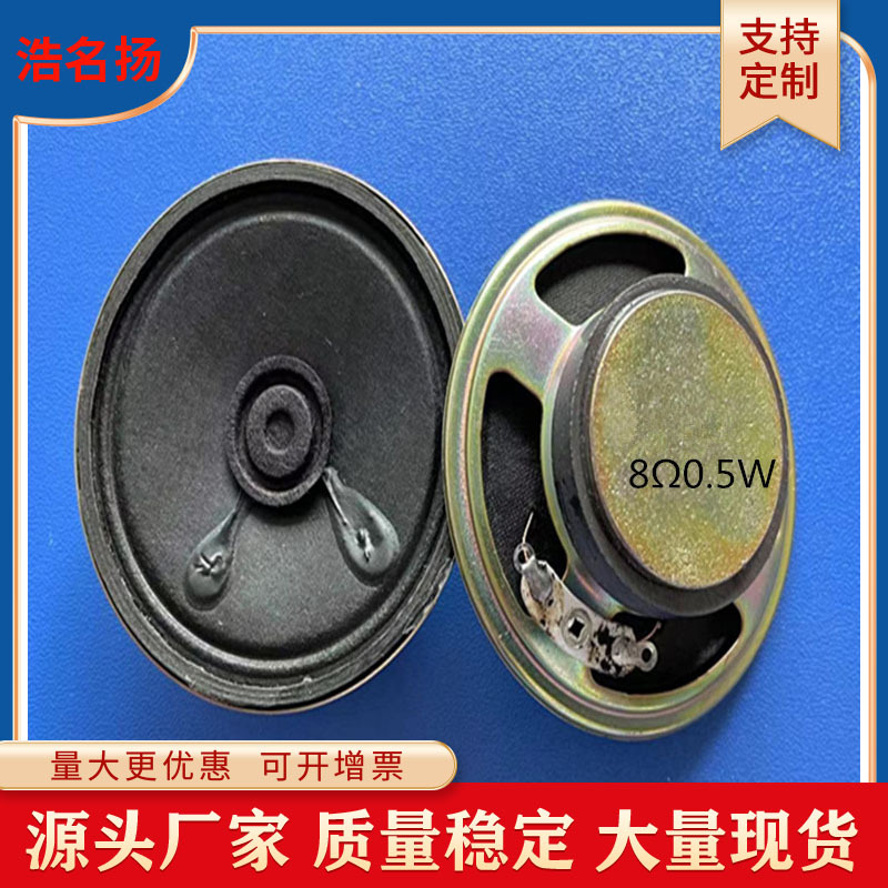 现货供应57mm外磁全频喇叭  纸盆电话机8欧0.5瓦扬声器
