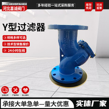 Y型过滤器工业用球墨铸铁过滤器蒸汽高温管道除污过滤器Y型过滤器