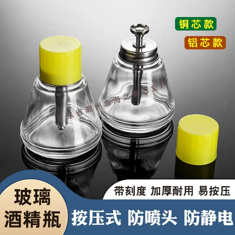 按压式酒精瓶玻璃l180ml工业用维修铝芯防静电洗板水铜芯防漏