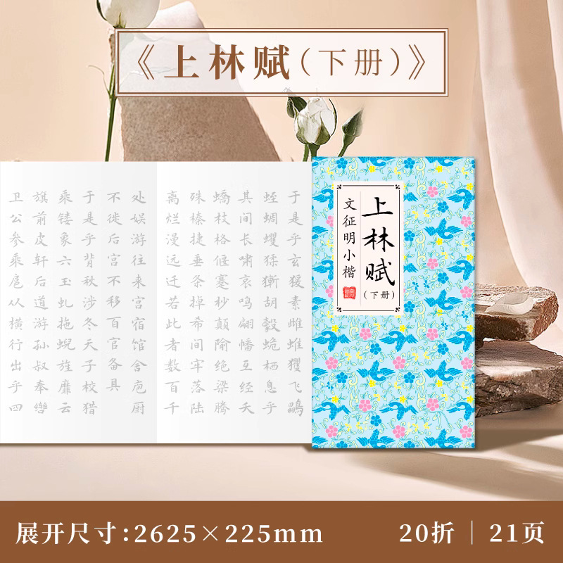 飞乐鸟临摹字帖国学诗词小楷毛笔专用仿宣纸初学者练字书法练习纸|undefined