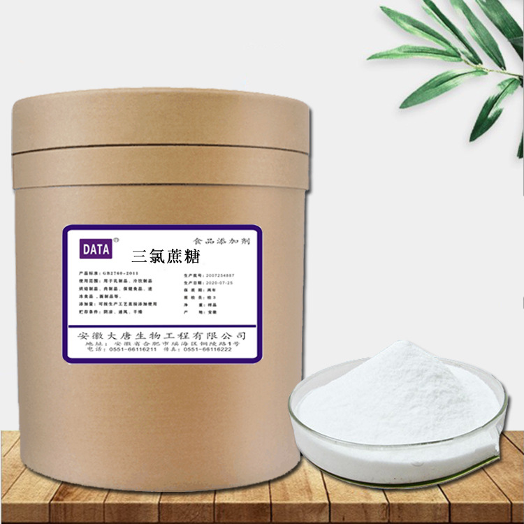 三氯蔗糖食品级三氯蔗糖600倍甜度  大量供应