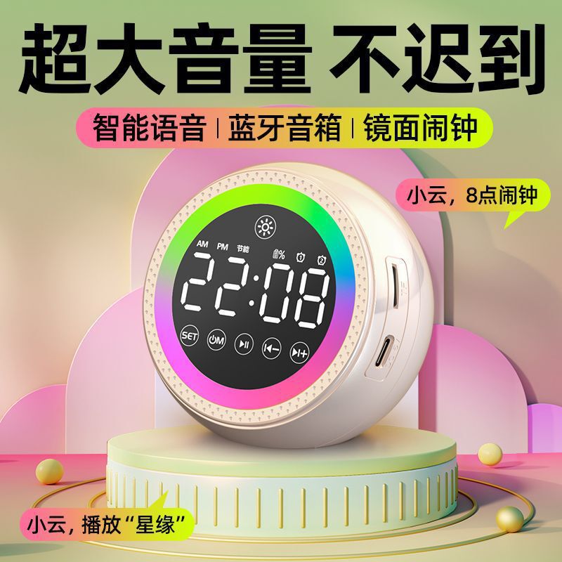 AI智能语音闹钟蓝牙音箱大音量多功能带夜灯学生可充电宿舍小音响|undefined
