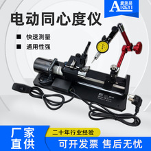 爱测易偏摆B-10D零件圆跳动偏心检查电动同心同轴度测量仪数显