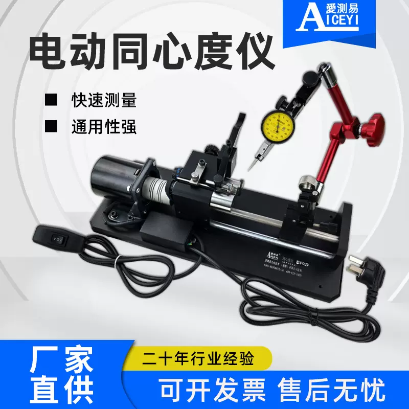 爱测易偏摆B-10D零件圆跳动偏心检查电动同心同轴度测量仪高精密