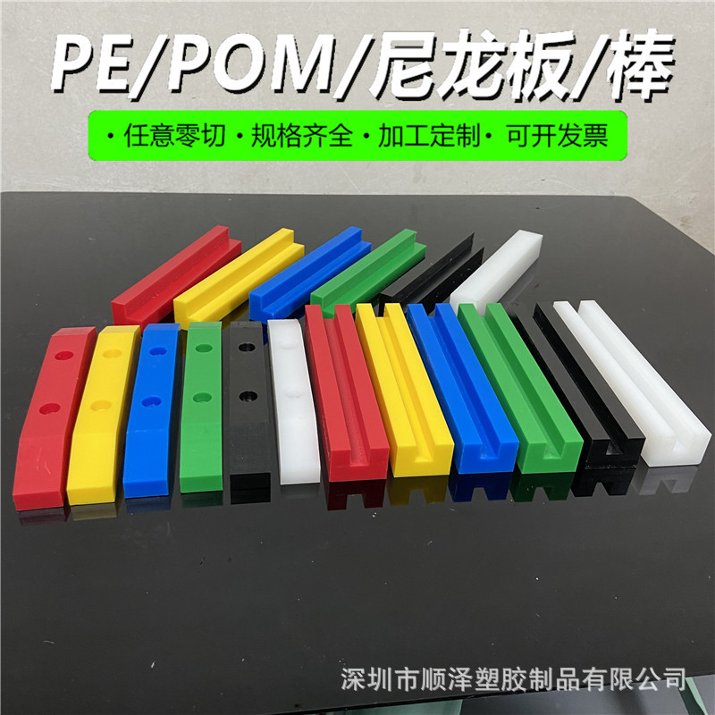 链条限位条铣槽滑块白色尼龙长条红黄蓝尼龙方块异形T型导轨10mm