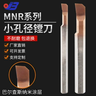 小孔径镗刀钨钢合金MNR微径镗刀防震微型数控机床内孔刀车刀定制