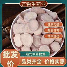 八年老白芍农家生白芍非野生白芍片白芍药无硫芍药散装白芍