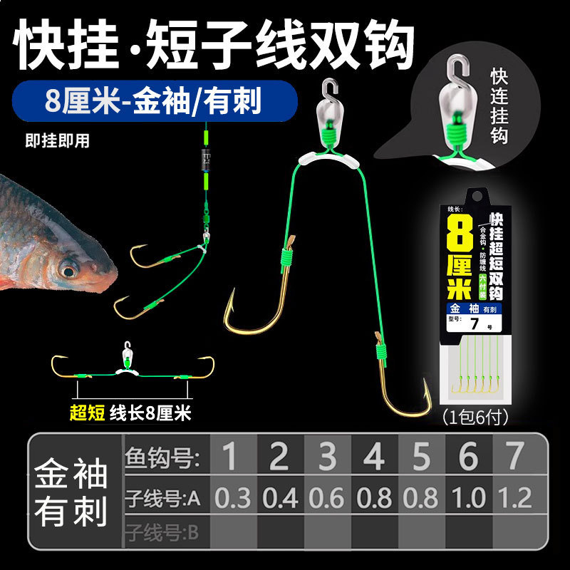 速掛け超短子線二重フック12/18センチのニシン梅州釣り法金袖金海夕フック|undefined
