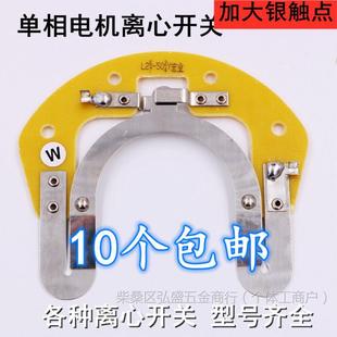 Single-Phase Motor Centrifugal Switch Blade 25-27 High Horsepower 19-304 External and Internal Centrifuge 20 Motor Accessories