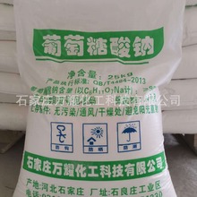 低价出售98%葡萄糖酸钠  混凝土添加剂工业葡萄糖酸钠