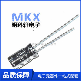 470UF 10V volume 6*7MM in-line electrolytic capacitor a pack of 1000