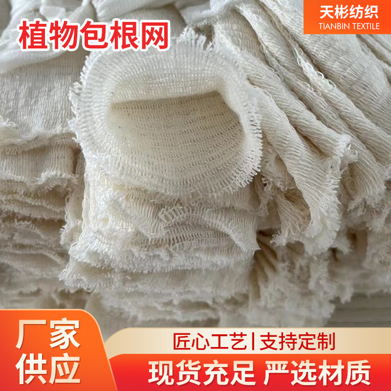 天彬跨境现货植物包根网树木花草移栽用全棉植物根部保湿栽活