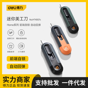 Deli Mini Utility Knife for Opening Packages, Small Tool for Opening Boxes, Journaling, Art, and Paper Cutting