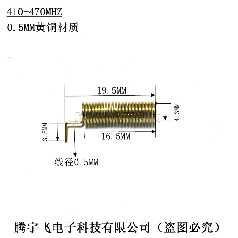 全铜410-470MHZ弹簧天线 433MHZ螺旋内置天线 470M PCB板焊接天线