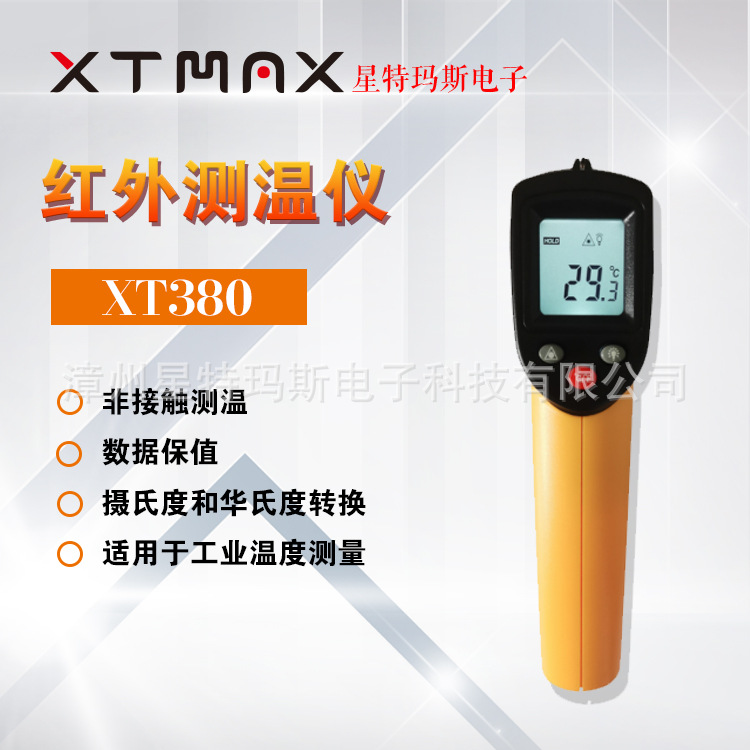 XT380工业测温枪 家用烘焙油温水温空调地暖检测仪温度计红外测温