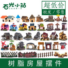 装饰摆件客厅家居饰品房屋建筑树脂创意吸水石上水石假山盆景格坤
