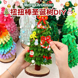 扭扭棒圣诞树儿童手工diy材料包彩色毛根毛条圣诞礼品发箍摆件玩
