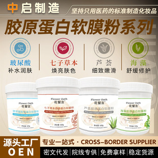 Beauty salon for collagen soft film powder repair hydrating soothing mask shrink pores clean smear mask