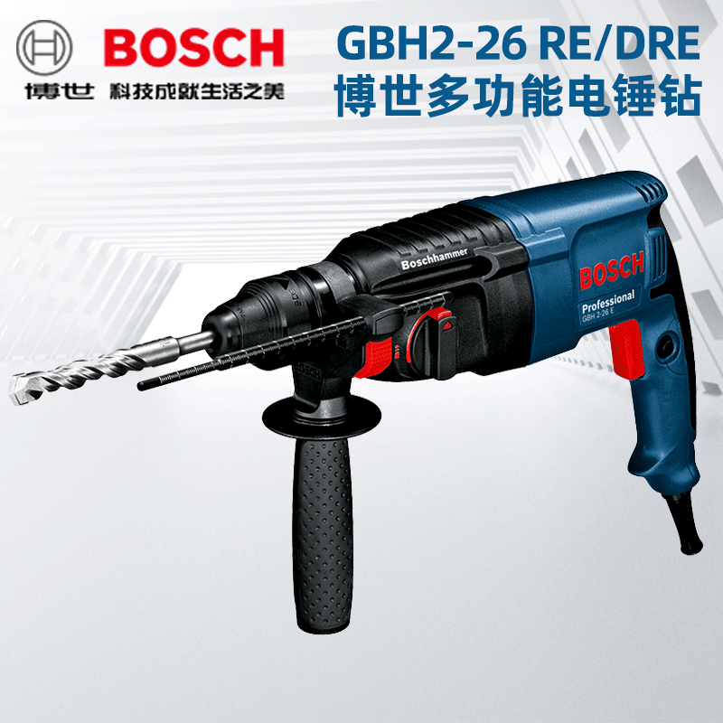 博世轻型电锤电镐电钻GBH2-26E/DRE家用多功能混凝土大功率冲击钻