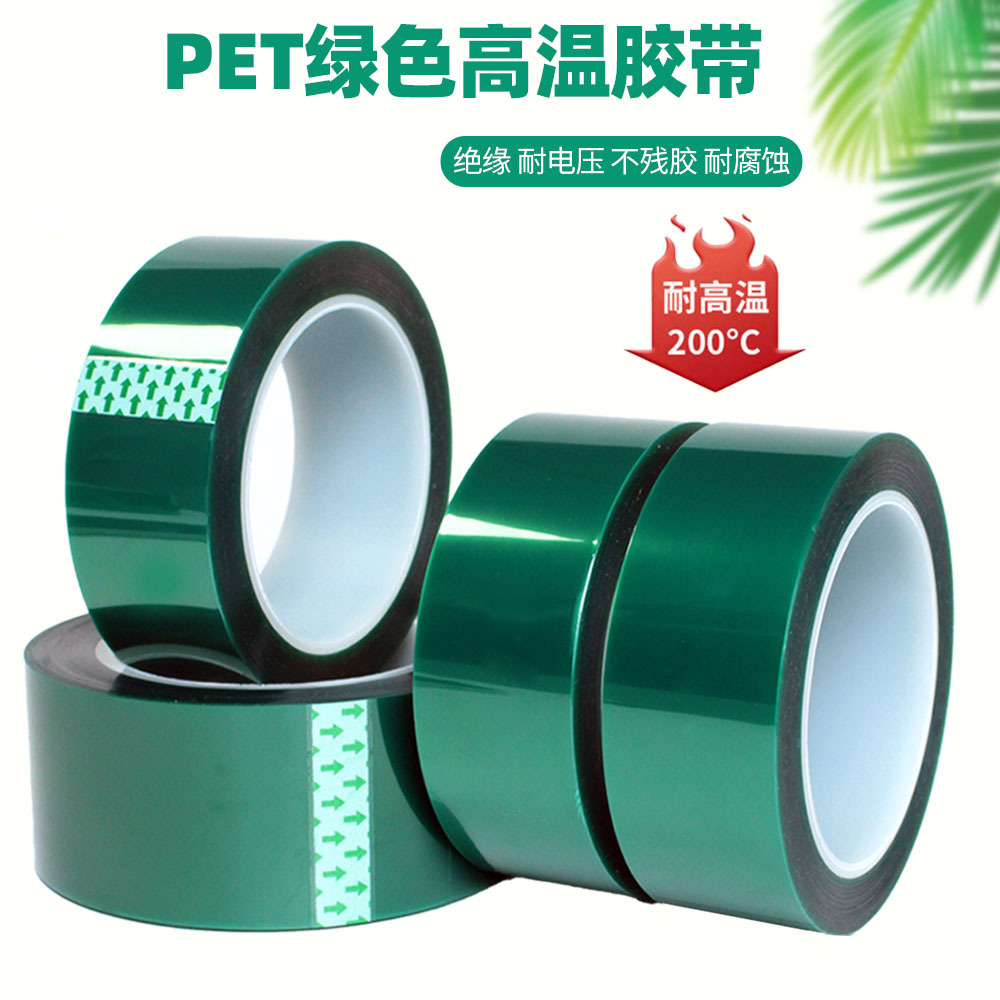 pet绿色高温胶带耐高温遮蔽电镀绝缘耐酸碱喷涂烤漆保护胶带批发