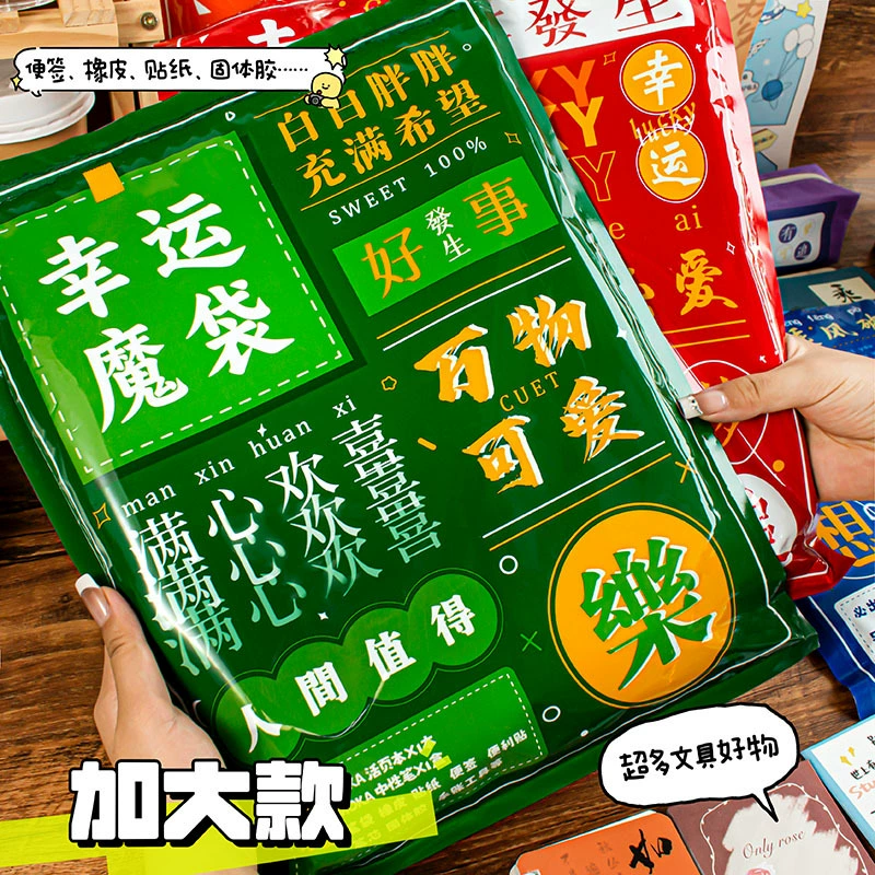 Набор канцелярских товаров B5 Lucky Stationery Magic Bag, креативный вдохновляющий текстовый набор для школьников, детский сюрприз-награда, слепой пакет, подарочная упаковка