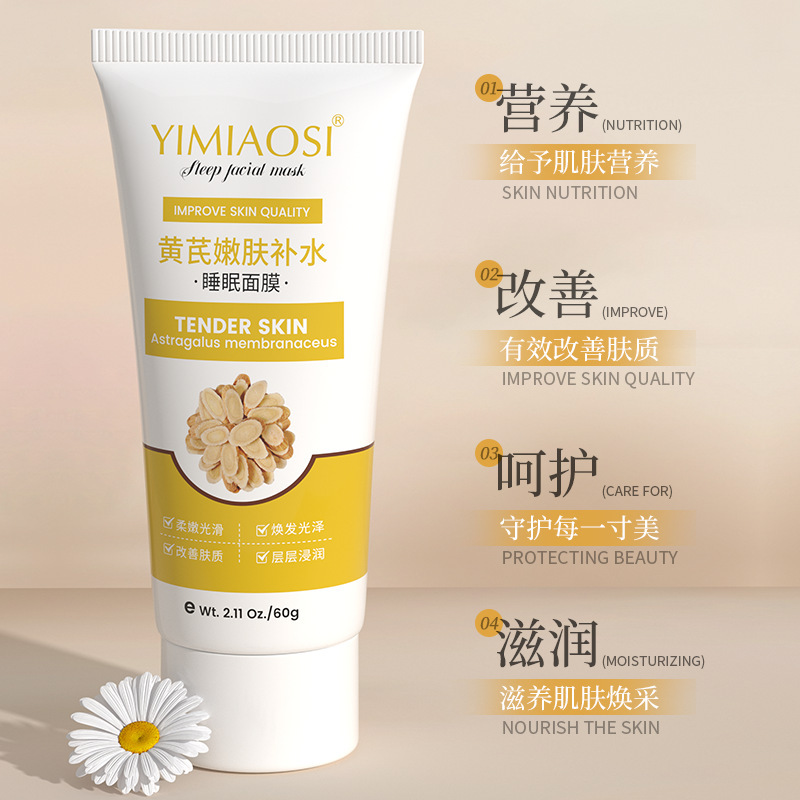 YIMIAOSI黄芪睡眠面膜霜免洗涂抹泥膜水保湿提亮紧致熬夜|undefined