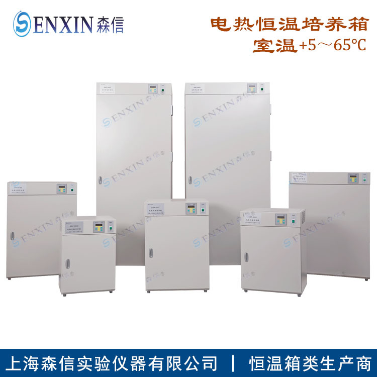 【森信品牌】-供应DRP-9032电热恒温培养箱/微生物细菌培养箱