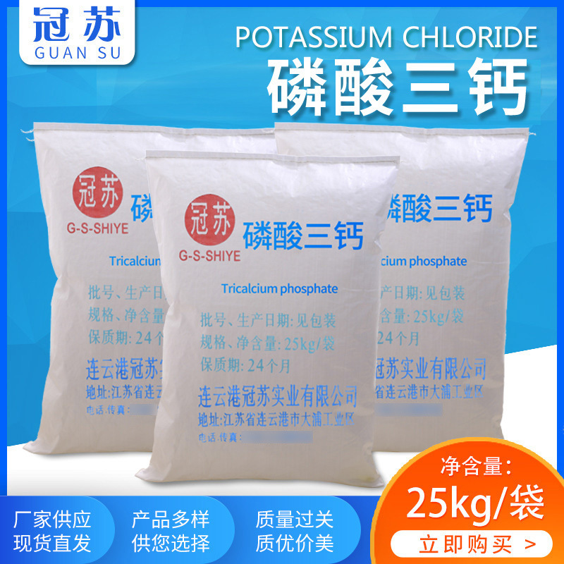 厂家现货供应工业级磷酸三钙25kg袋装量大价优轻质磷酸三钙批发