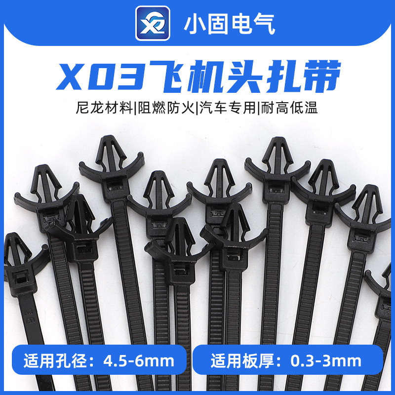 厂家供应3.6*150mm飞机头插销式扎带 自锁式尼龙捆绑带X03