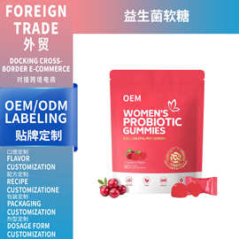 跨境新品tk亚马逊益生菌软糖Probiotic Gummy60粒袋装工厂支oem