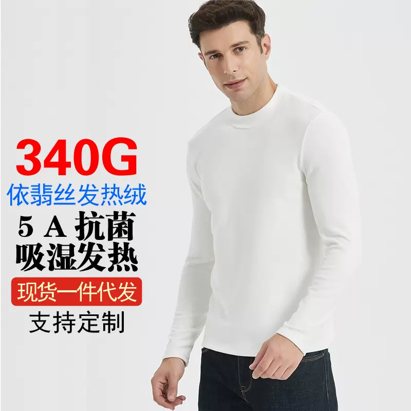 高端依翡丝打底衫男秋冬新款半高领圆领保暖抗菌腈纶德绒t恤长袖