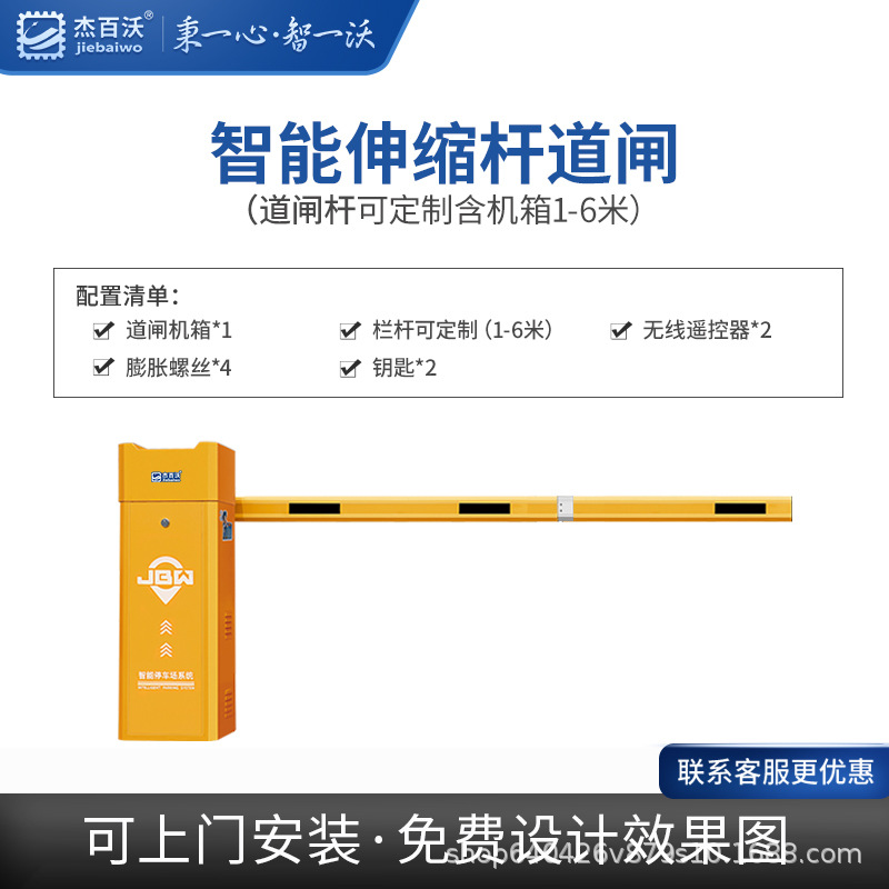 지능형 텔레스코픽 배리어 게이트