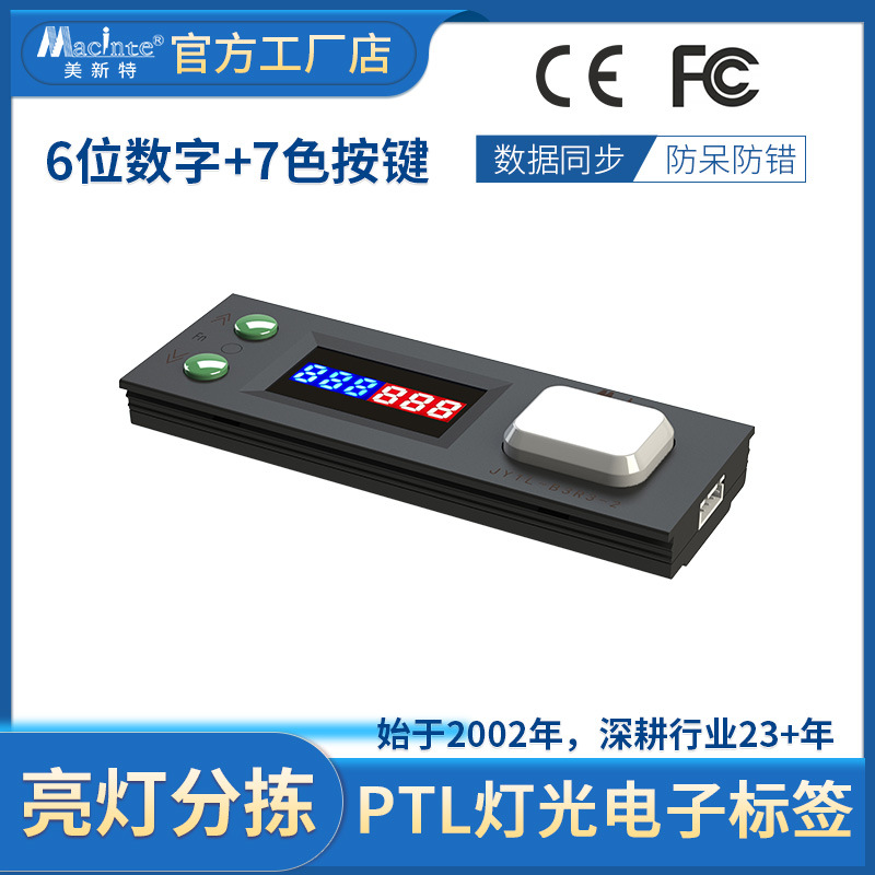 PTL物料电子亮灯拣选电子标签五金工具智能总线RGB指示灯货架标签