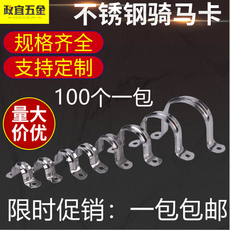 Stainless steel riding horse card pipe card saddle card Ohm card U-shaped buckle pipe steel pipe water pipe fixing buckle