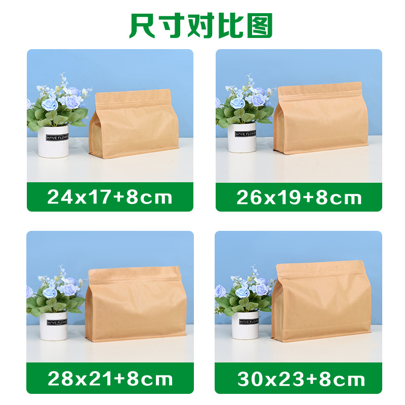 寬口牛皮紙八邊封口自立袋 橫款自封袋 牛皮紙包裝袋  一件50個價