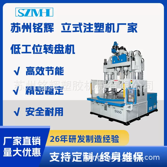 圆盘立式注塑机120T-450T转盘塑胶射出成型机设备厂家